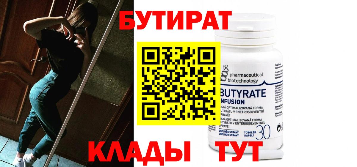 БУТИРАТ оксибутират Великий Новгород