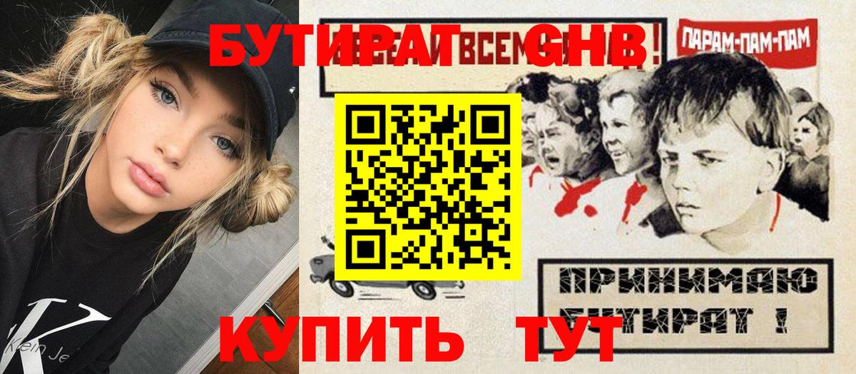 Бутират  Бутират бутандиол  Вход с VPN  Великий Новгород 