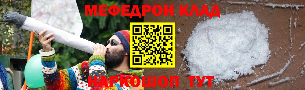 МЕФ кристаллы Великий Новгород